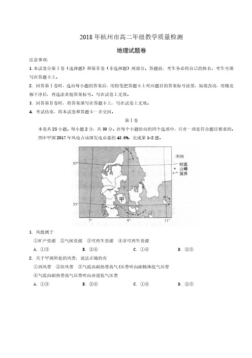 学年第二学期浙江省杭州市高二年级期末教学质量检测地理试题