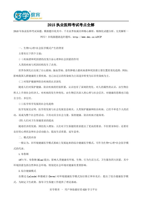 2015执业医师考试考点全解