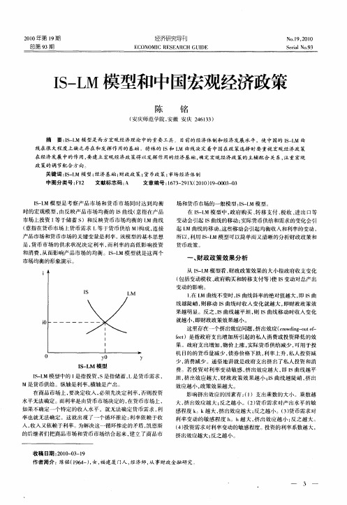 IS-LM模型和中国宏观经济政策