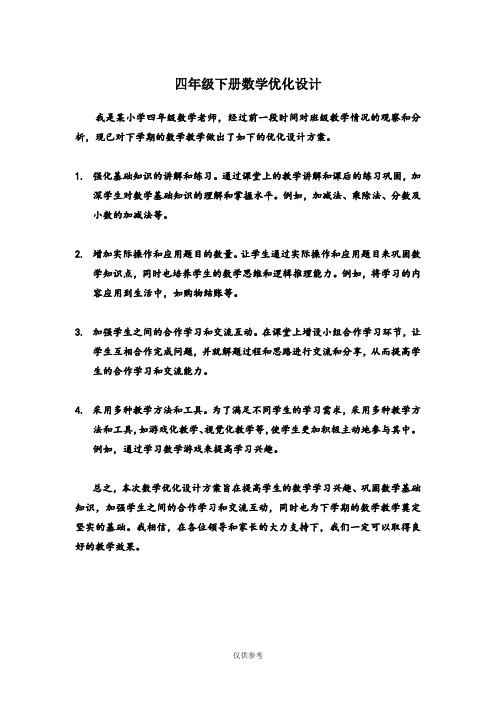 四年级下册数学优化设计