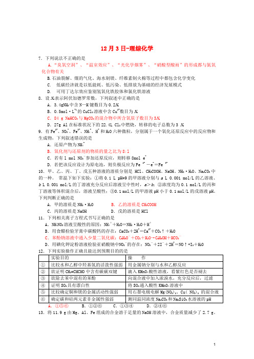 湖北省宜昌市高三理综12月月考(化学部分)试题 新人教版