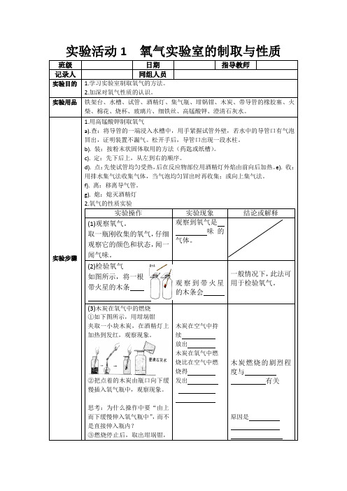 氧气的制取与性质实验报告