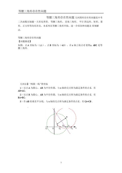 初中数学等腰三角形存在性问题(含答案)