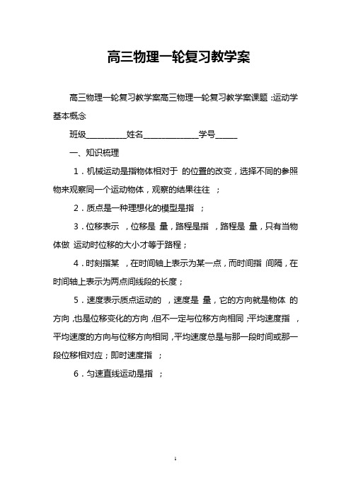 高三物理一轮复习教学案