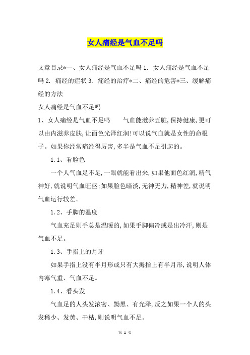 女人痛经是气血不足吗