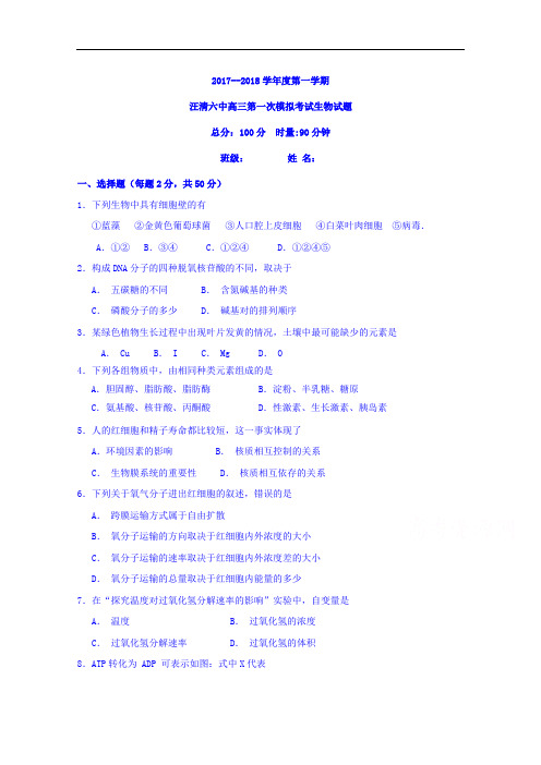 吉林省汪清县第六中学2018届高三9月月考生物试题