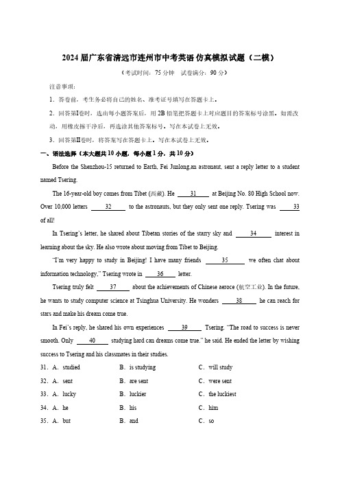 2024届广东省清远市连州市中考英语仿真模拟试题(二模)附答案