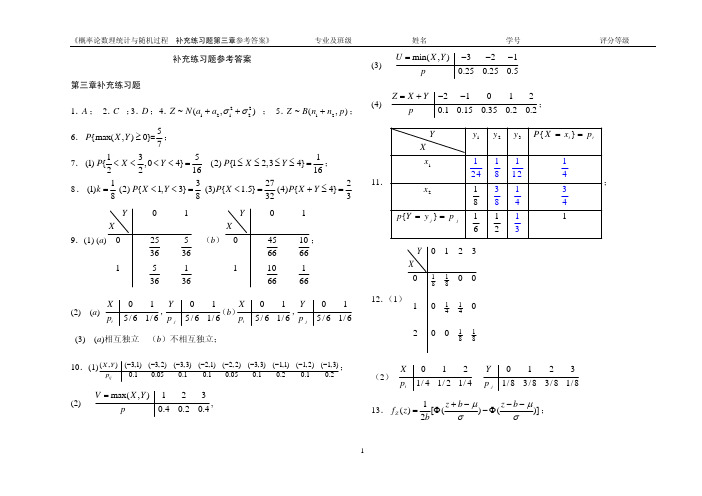 南邮概率统计补充习题参考答案 第三章补充习题参考答案