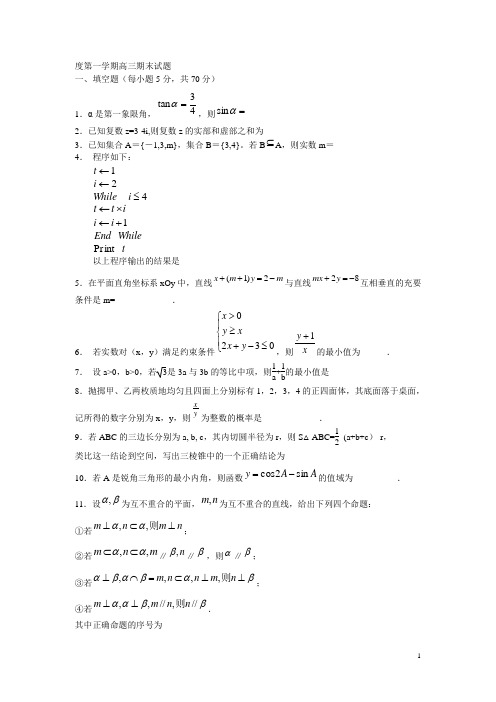 1月江苏省扬州市第一中学2021-2021学年度第一学期高三期末试题