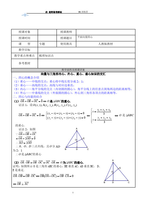 高中数学平面向量四心总结