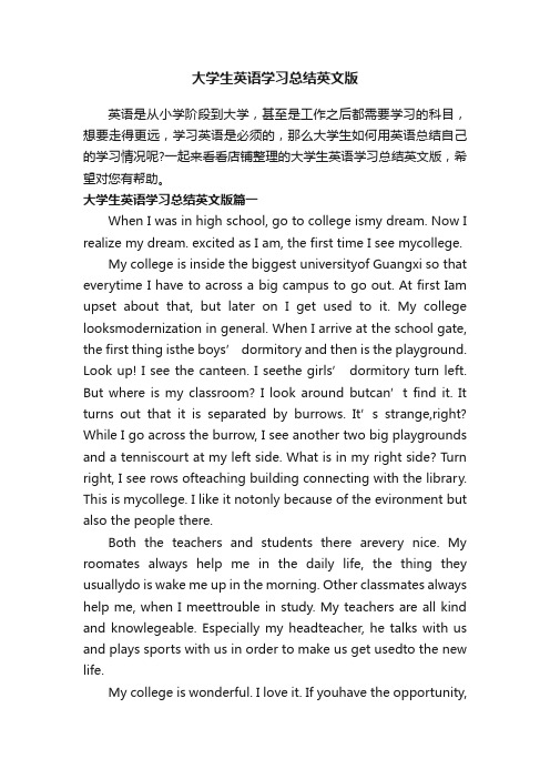 大学生英语学习总结英文版