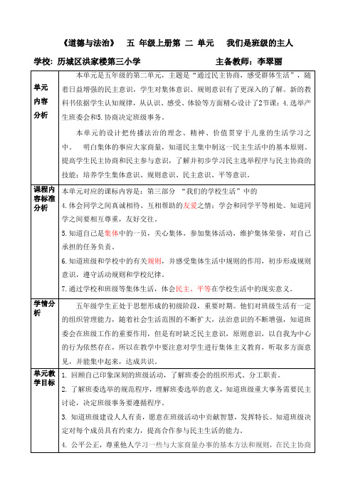 五年级上册第二单元5协商决定班级事务