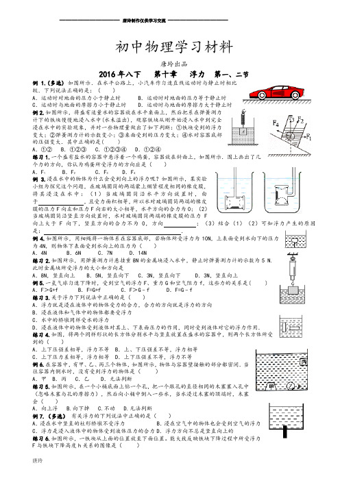 教科版物理八年级下册第十章第一、二节讲练.doc