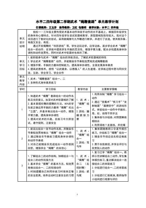 小学四年级体育公开课优秀教案