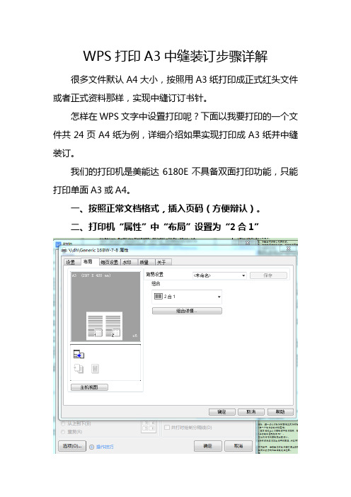 WPS打印A3中缝装订步骤详解