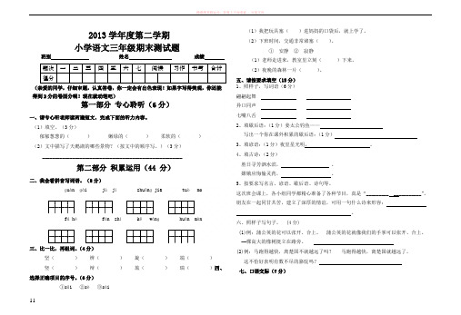 小学三级语文第二学期期末试卷