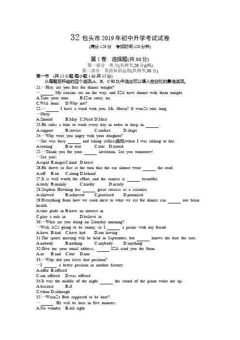 2019内蒙古包头中考英语试卷+答案+解析