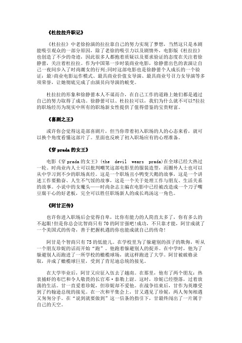 职场十大经典励志电影推荐