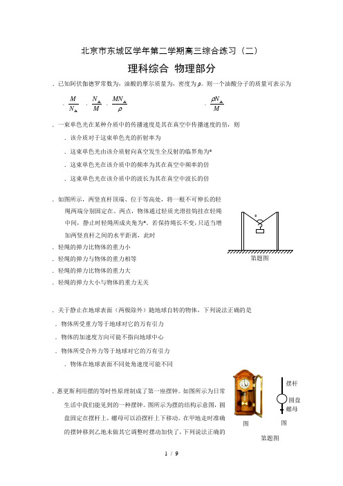 北京市东城区-2016学年第二学期高三综合练习(二)