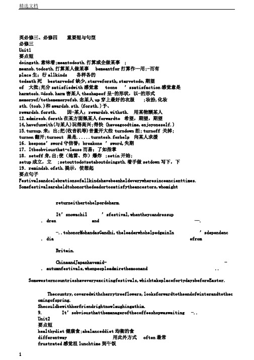 人教高中英语必修三四短语和重点句子