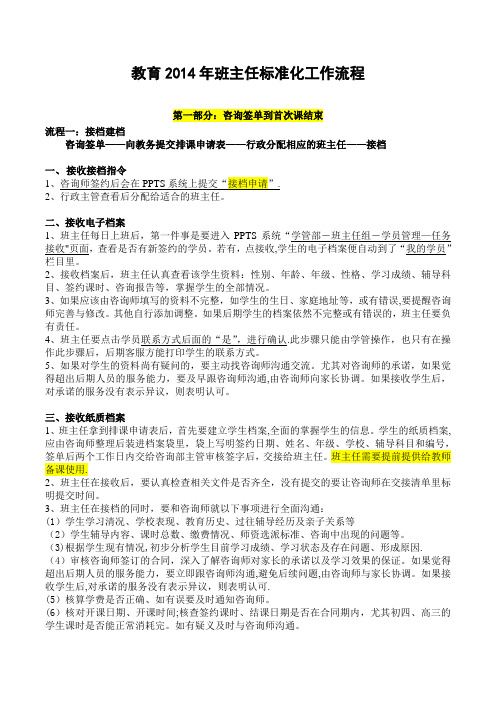 学管师标准工作流程