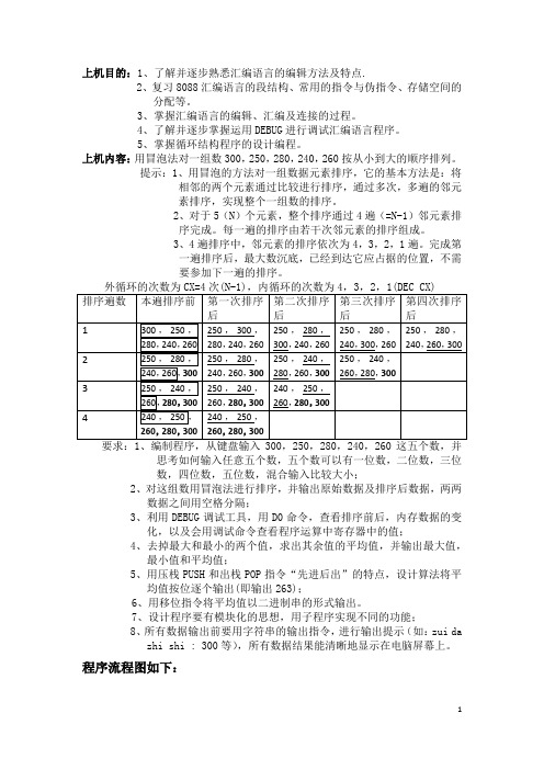 川大微机上机实验报告(冒泡排序法)