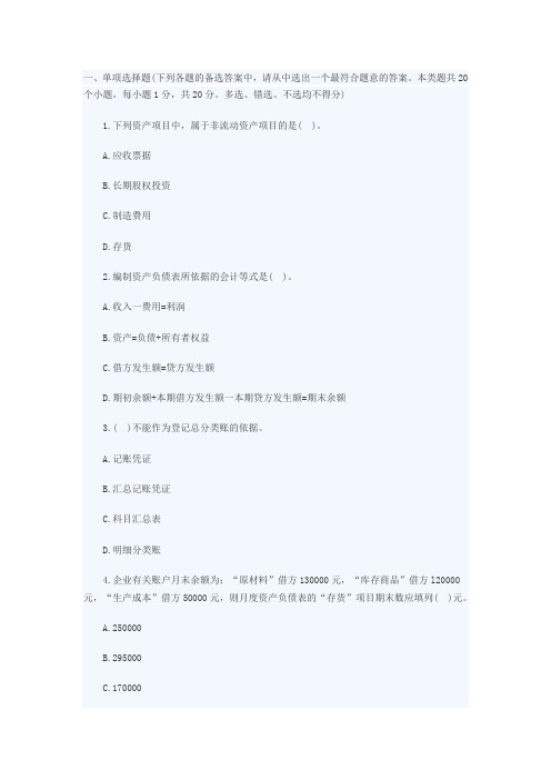 2016年会计从业资格考试-[湖北湖南河南河北]会计基础_至诚会计刘老师-第四章第五节