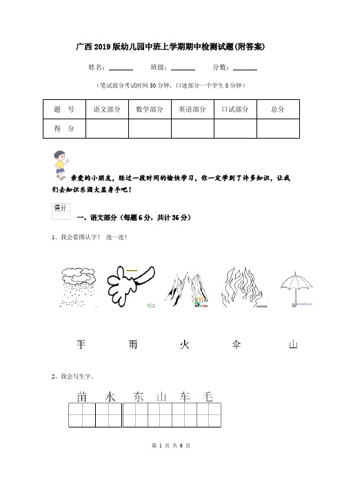 广西2019版幼儿园中班上学期期中检测试题(附答案)