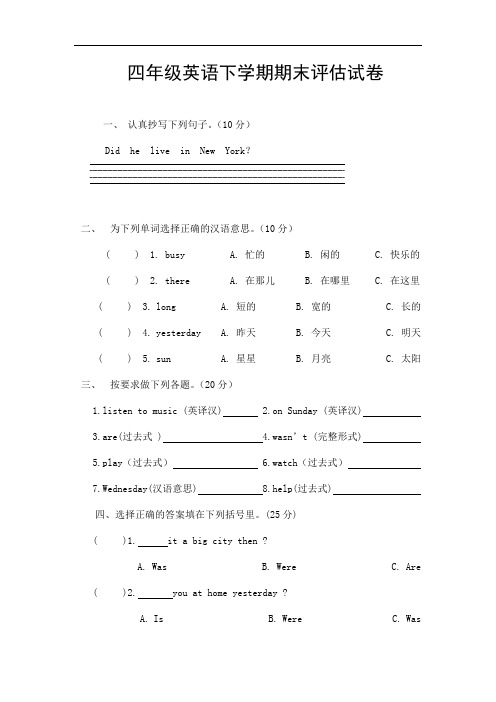 (人教PEP)四年级下英语期末评估试卷-轻松夺冠-人教pep(无答案)