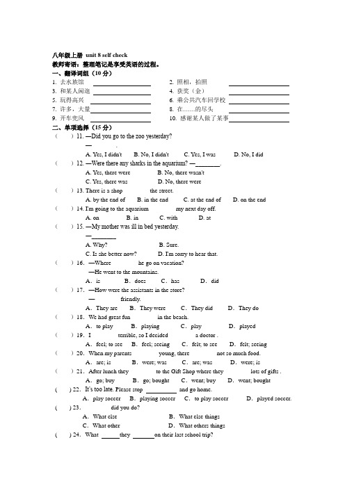 八年级上册 unit 8 self check