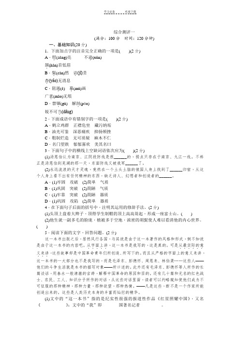 问题解决导学方案语文八年级上册部编版综合测评一