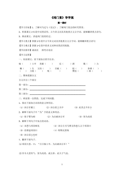 鸿门宴导学案