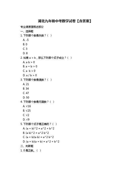 湖北九年级中考数学试卷【含答案】