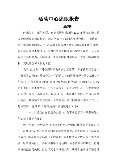 王抒情述职报告
