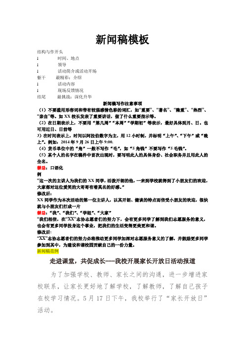 怎么写新闻稿