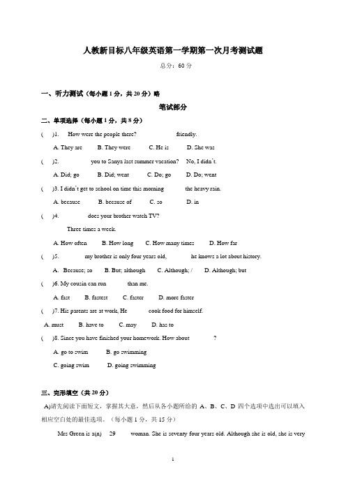 最新人教新目标八年级英语第一学期第一次月考测试题