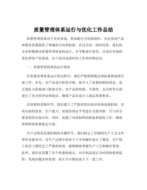 质量管理体系运行与优化工作总结