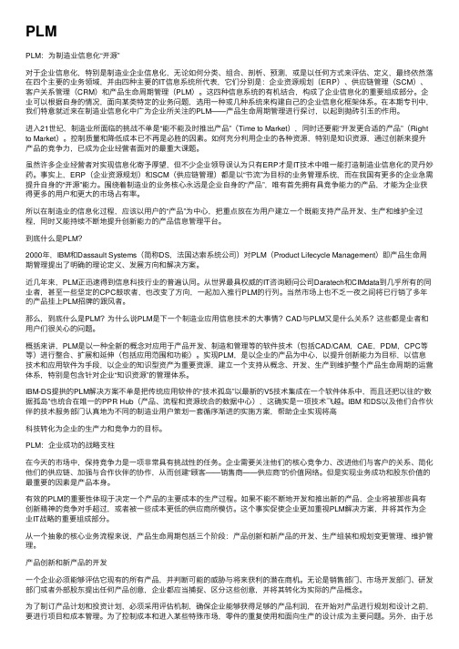 PLM——精选推荐