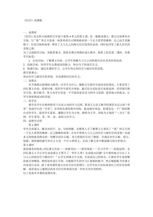 信任说课稿
