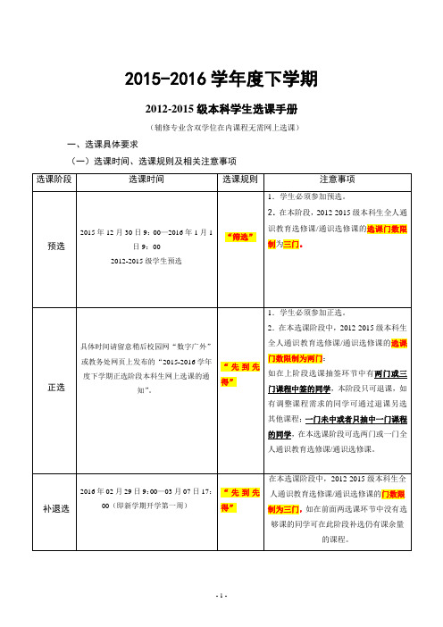 广东外语外贸大学选课手册