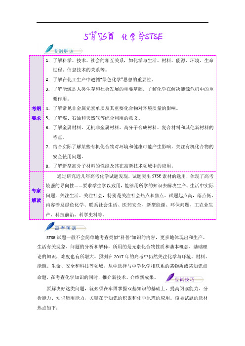 2020年高考化学考前20天终极冲刺攻略(第01期)第01天:5月16日 化学与STSE Word版含解析