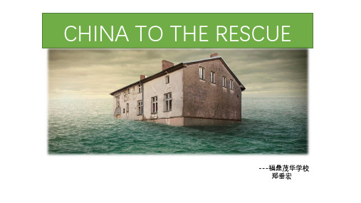 新人教Unit4 workbook CHINA TO THE RESCUE概要写作