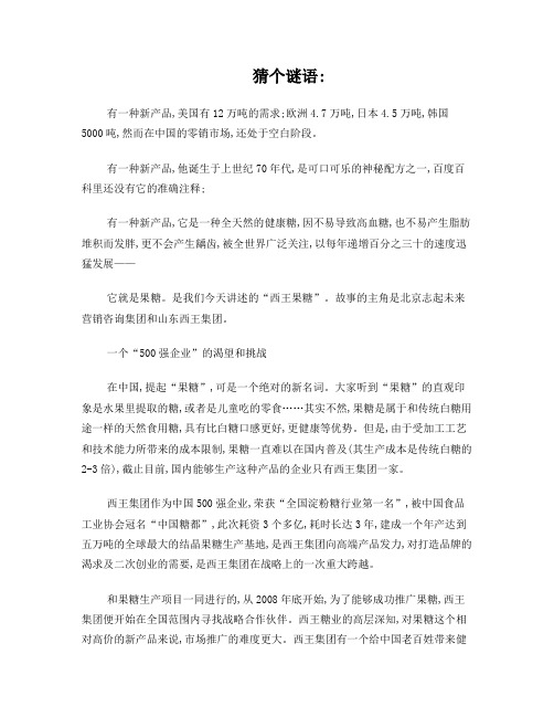 西王果糖凭什么成就新产品营销传奇