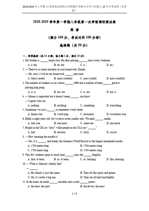 2018-2019年上学期 江苏省南京师范大学附属中学树人中学八年级上10月月考试卷(含答案)