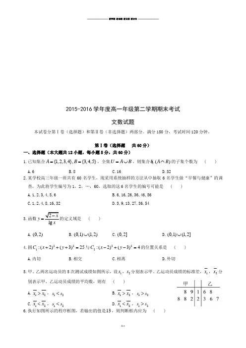 人教A版数学必修四高一年级第二学期期末考试.docx