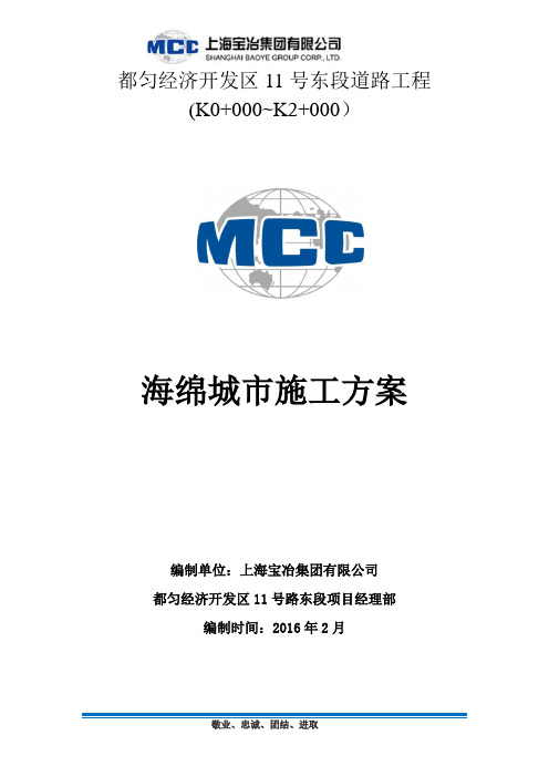 海绵城市施工方案