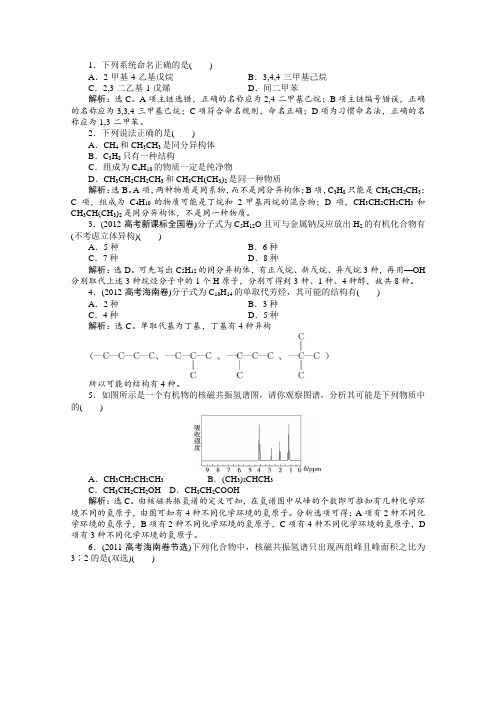 2014届高考化学一轮复习提升训练第一节(新人教版选修5)