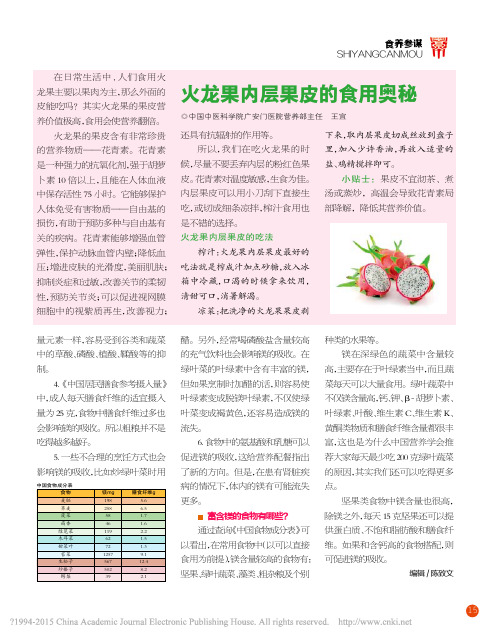 火龙果的吃法、营养价值、前世今生