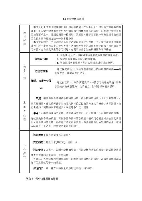 苏科版八年级物理下册6.2测量物体的质量导学案