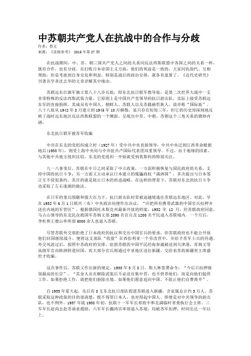 中苏朝共产党人在抗战中的合作与分歧